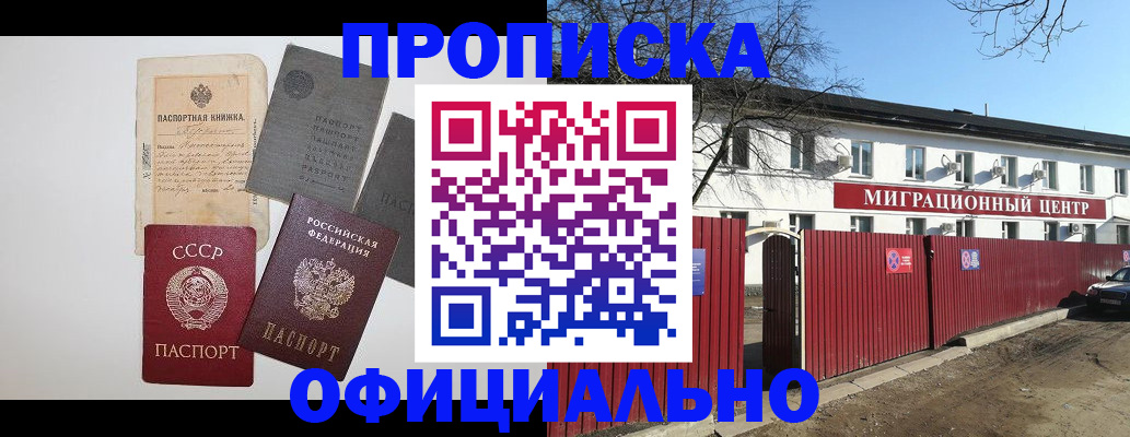 прописка паспорт в Вологодской области